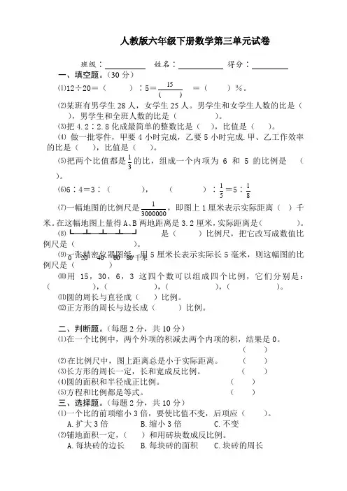 人教版六年级数学下册第3单元试卷《比例》试题(强烈推荐)