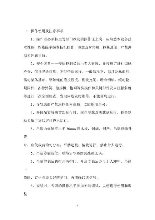 提升机操作