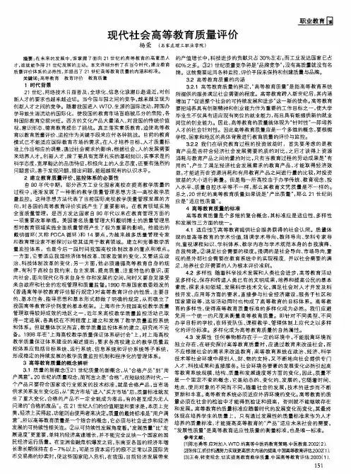 现代社会高等教育质量评价