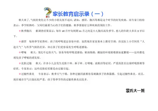 幼儿秋季健康小常识