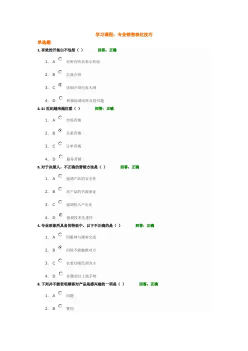 专业销售表达技巧100分试卷试题及答案