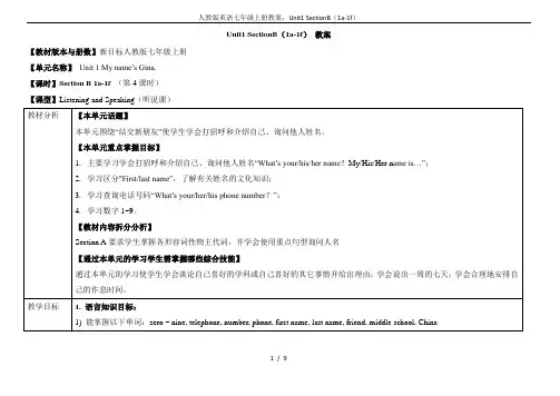 人教版英语七年级上册教案：Unit1 SectionB(1a-1f)