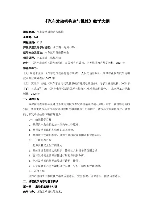 汽车发动机构造与维修 2