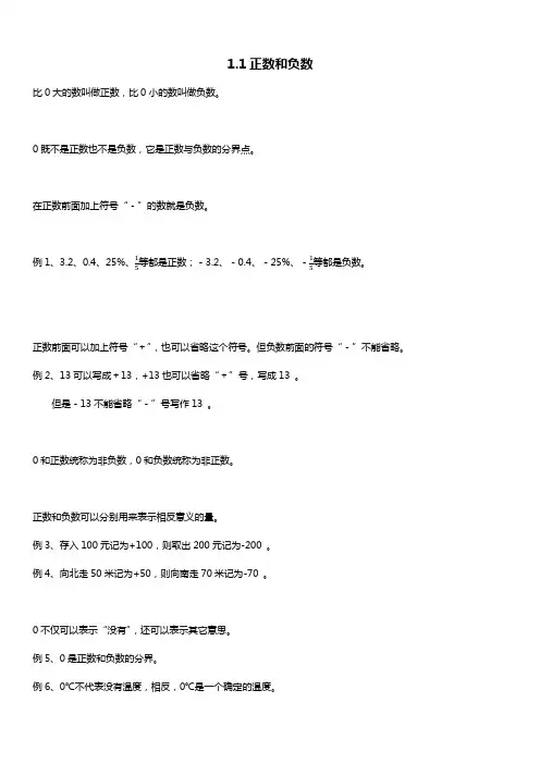 人教版七年级数学上册 有理数 知识点归纳(含例题)