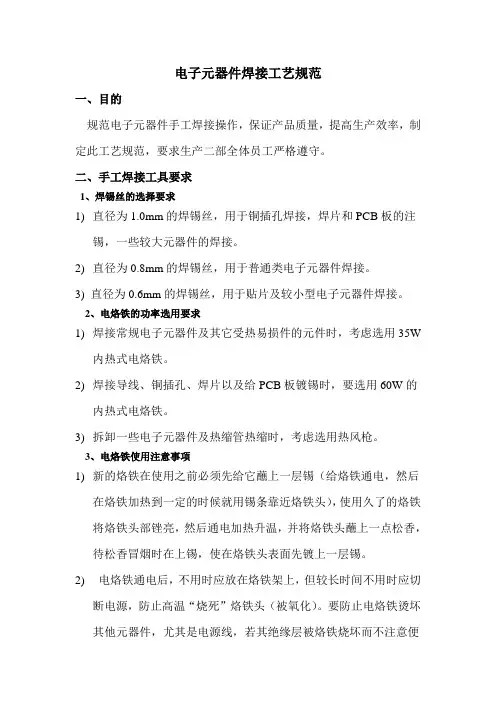 电子元器件焊接工艺要求
