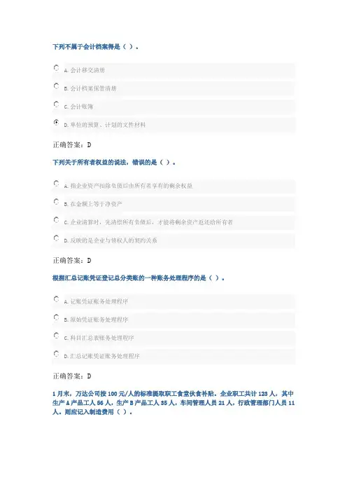 2017年新会计继续教育考试答案