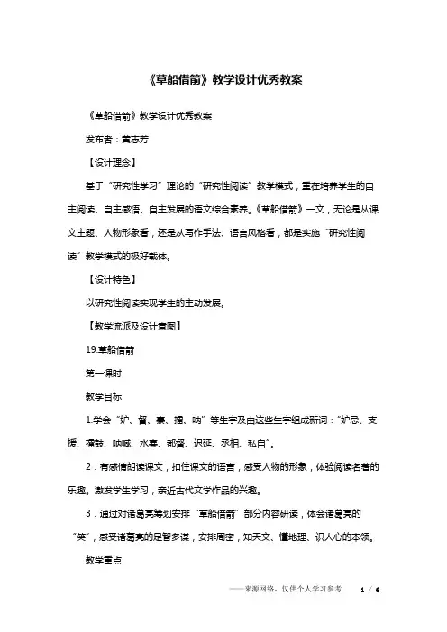 《草船借箭》教学设计优秀教案 2