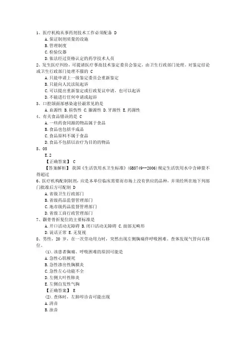 2015年公卫执业医师考点：食源性疾病的概念试题及答案