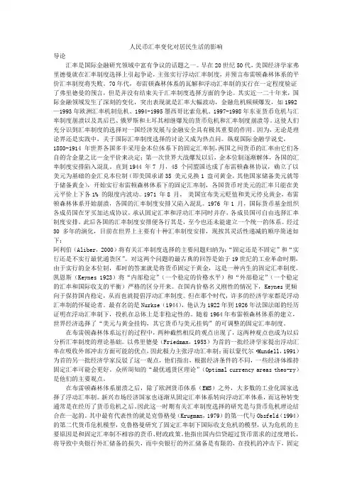 人民币汇率变化对居民生活的影响