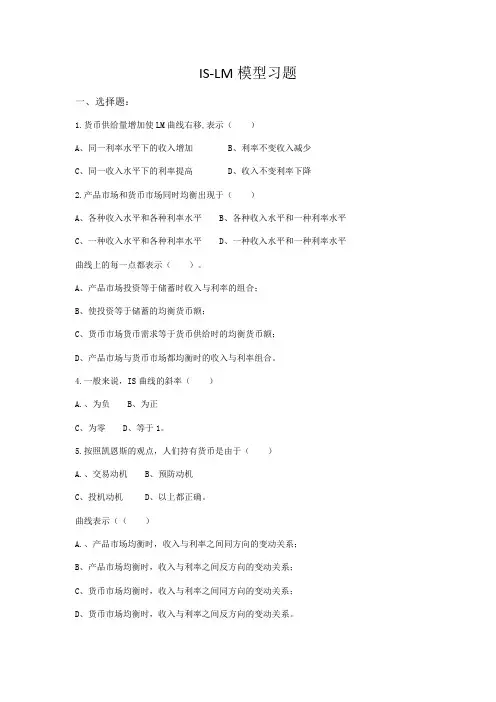 IS-lm模型习题