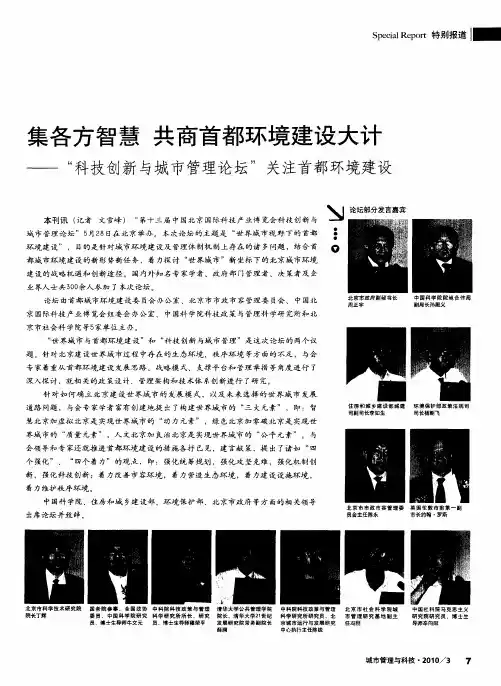 集各方智慧 共商首都环境建设大计——“科技创新与城市管理论坛”关注首都环境建设