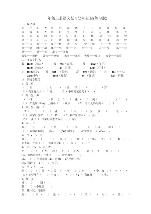 人教版一年级上册语文复习资料汇总 2
