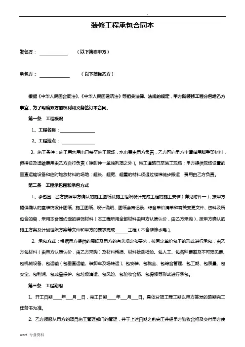 装修工程承包合同书范本