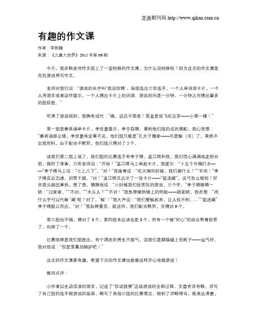 有趣的作文课