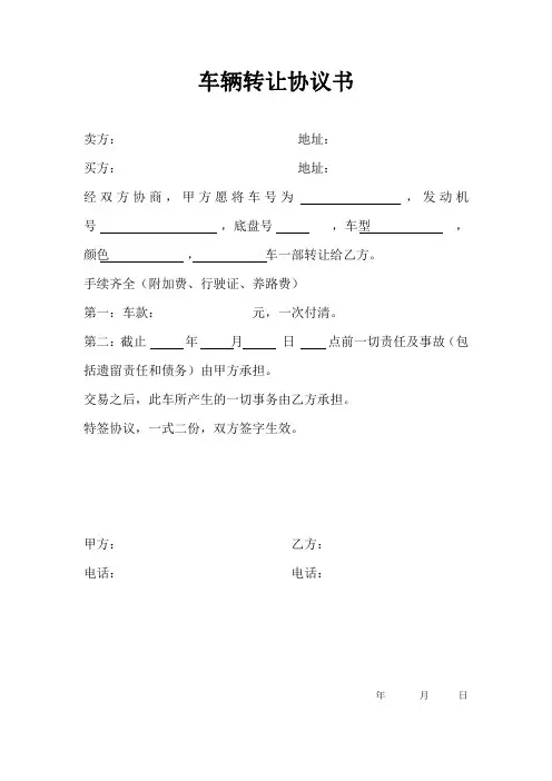 车辆转让协议书