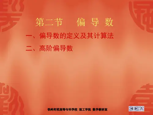 高数多元函数课件9-2