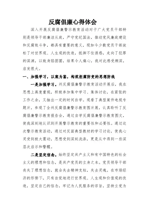 反腐倡廉心得体会 2