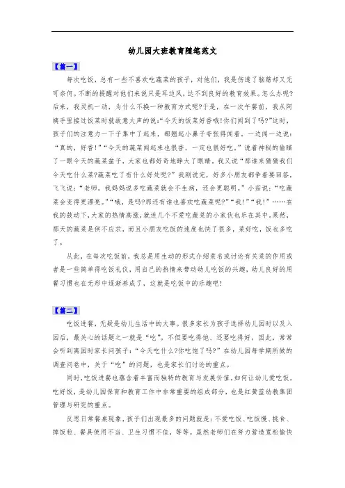 幼儿园大班教育随笔范文共三篇