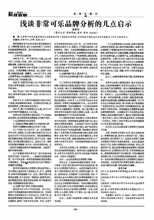 浅谈非常可乐品牌分析的几点启示