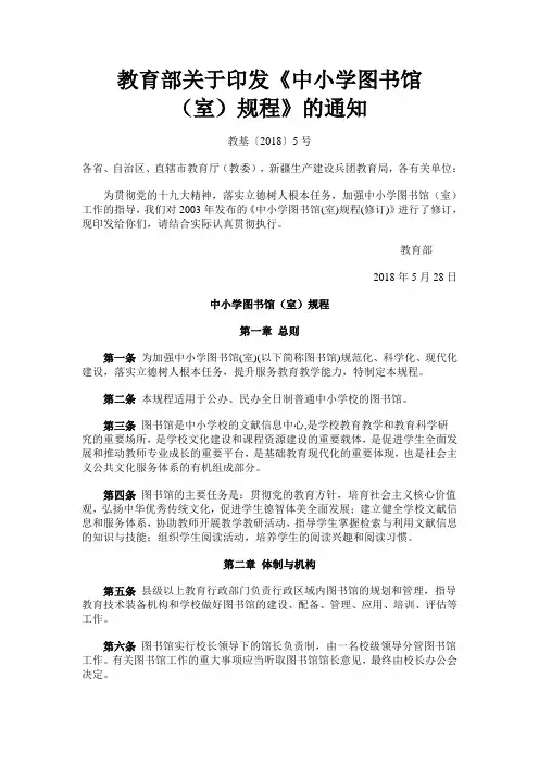 中小学图书馆(室)规程(2018年版)
