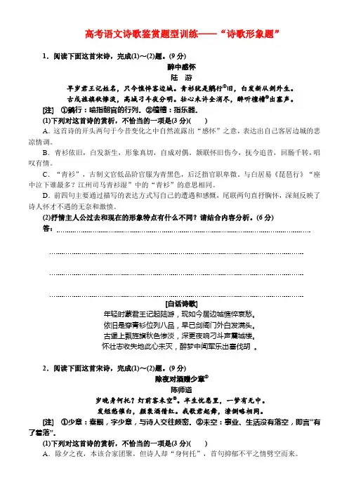 高考语文诗歌鉴赏题型训练(教师版)