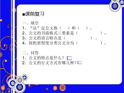 通知 通报 报告 请示