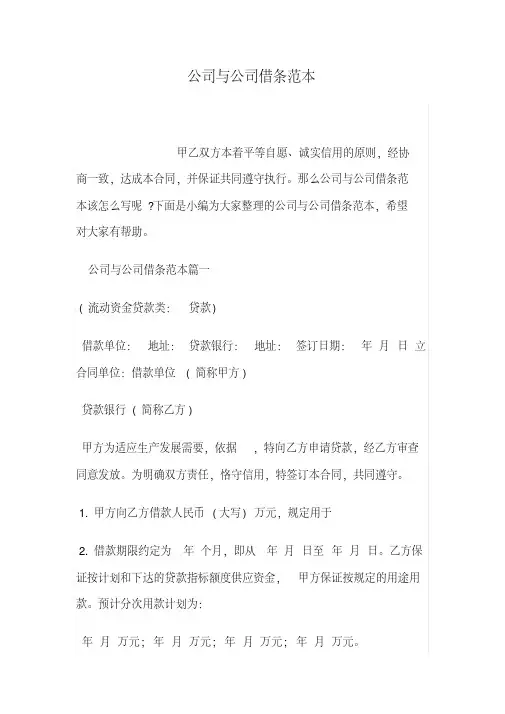 公司与公司借条范本
