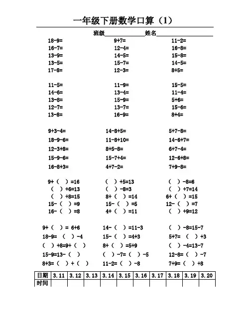 苏教版小学一年级数学下册口算