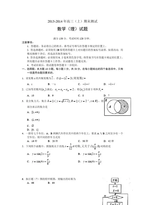 2013-2014年高三(上)期末测试数学(理)试题