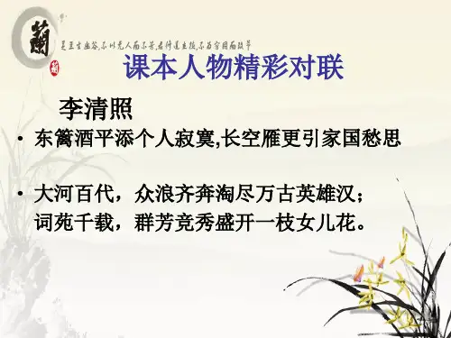 课本人物精彩对联