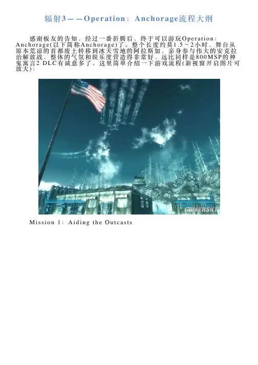 辐射3——Operation：Anchorage流程大纲