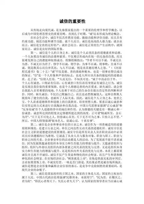 诚信的重要性