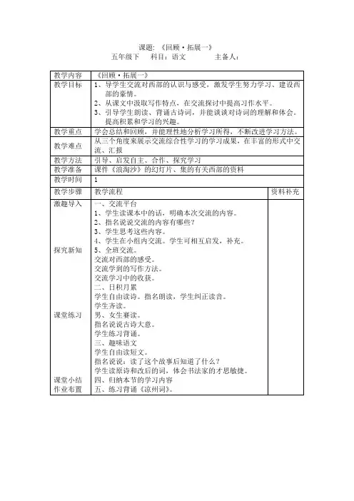 五年级语文下教案口语交际习作拓展一