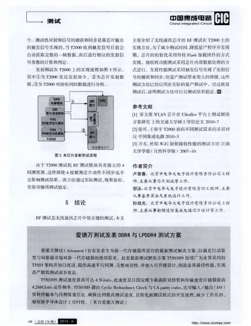 爱德万测试发表DDR4与LPDDR4测试方案
