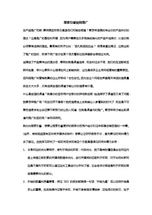 搜索引擎如何推广