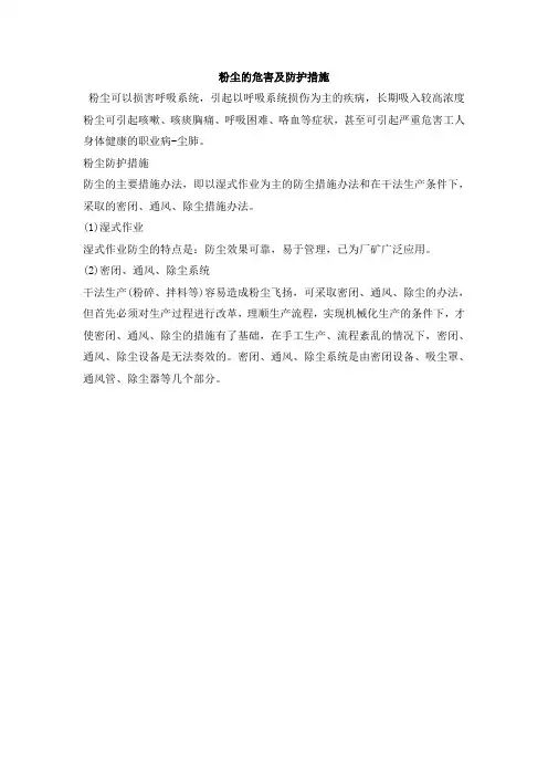 粉尘的危害及防护措施