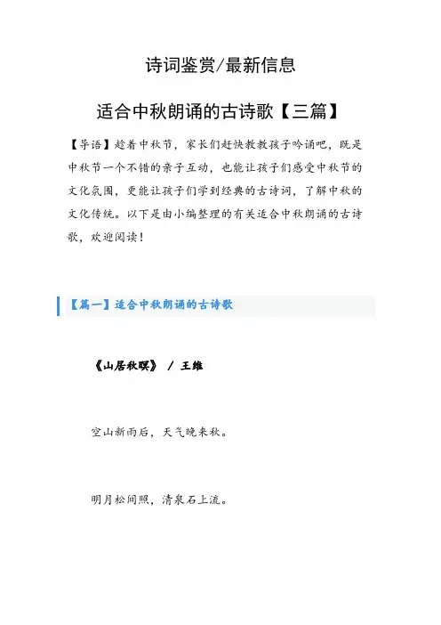 适合中秋朗诵的古诗歌【三篇】