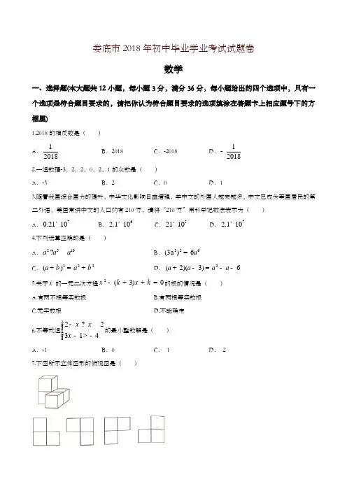 【精编】湖南省娄底市2018年中考数学试题(含答案)