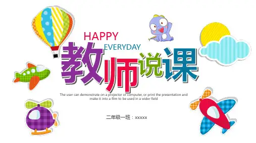 教师说课精美PPT模板(精品)