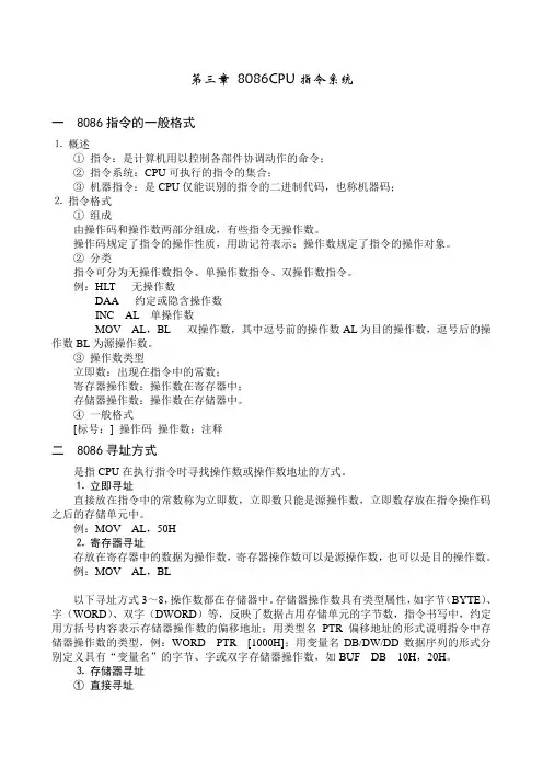 第3章 8086CPU指令系统