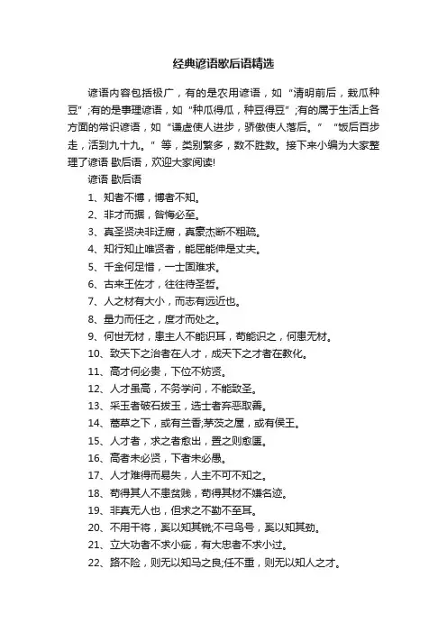 经典谚语歇后语精选