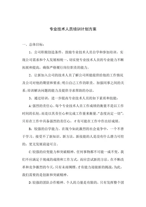 技能培训方案