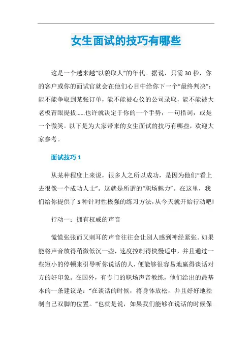 女生面试的技巧有哪些