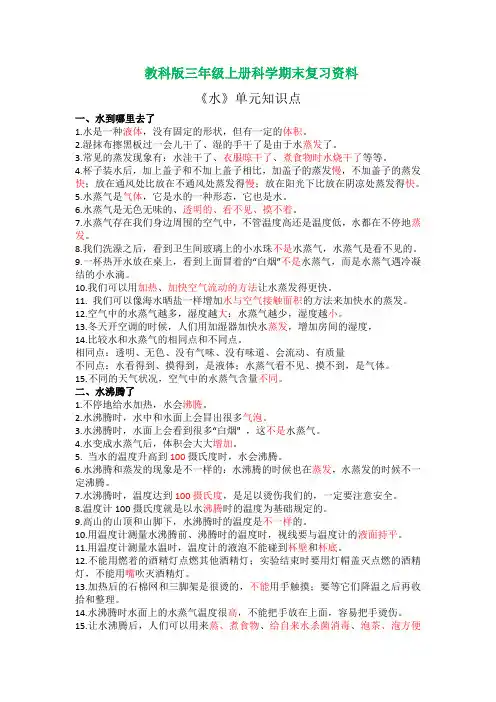 最新教科版小学三年级科学上册期末复习资料汇总