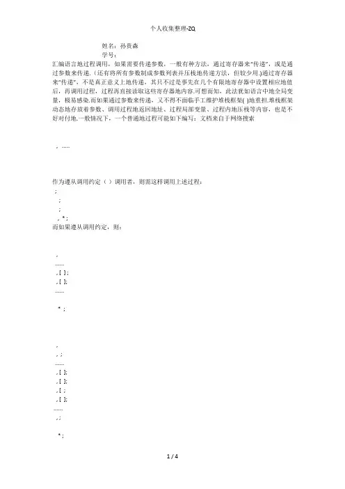 汇编语言的过程调用与c语言的函数调用