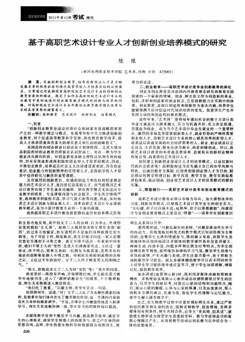 基于高职艺术设计专业人才创新创业培养模式的研究
