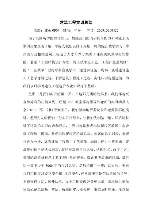 建筑工程实训总结