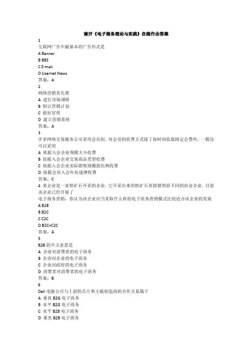 南开《电子商务理论与实践》在线作业答案