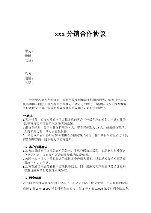 分销合作协议 2