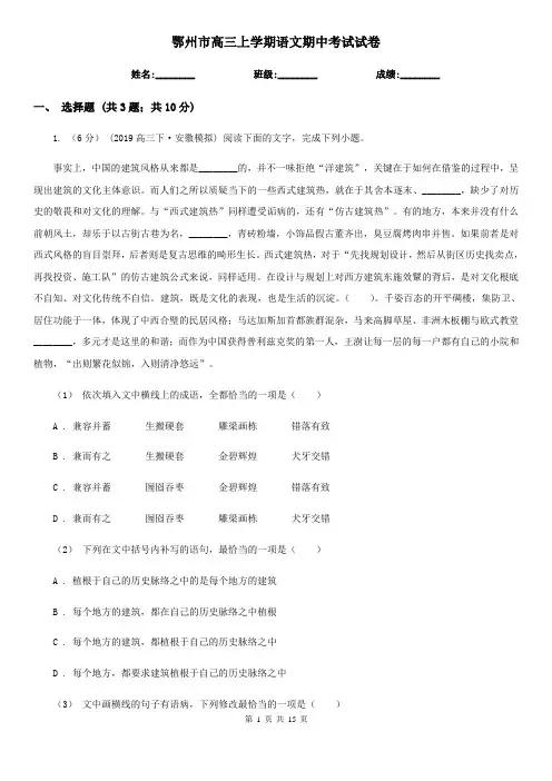 鄂州市高三上学期语文期中考试试卷
